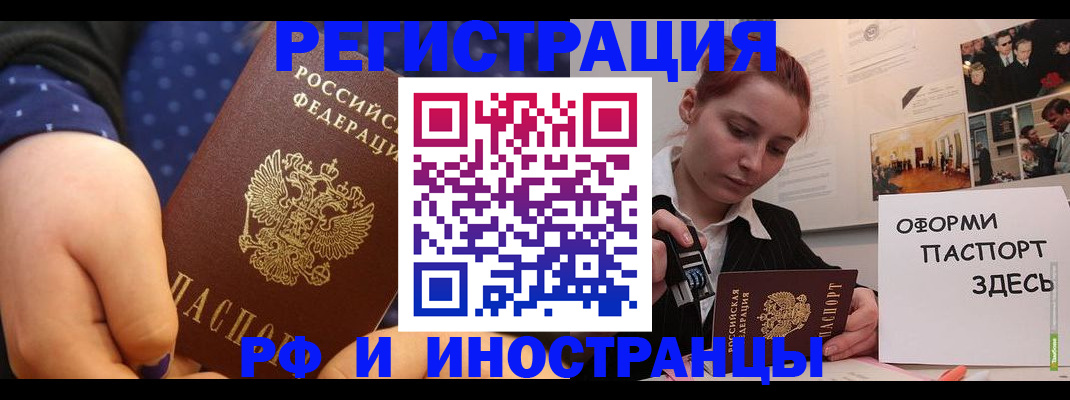 временная прописка в Горно-Алтайске