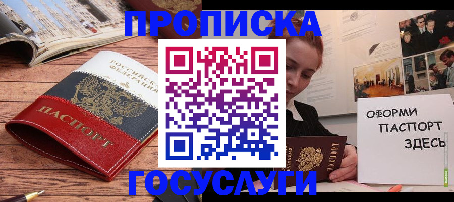 прописка иностранных граждан в Горно-Алтайске