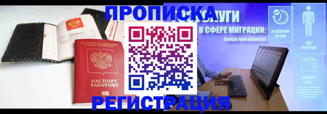 временная регистрация для всех в Горно-Алтайске