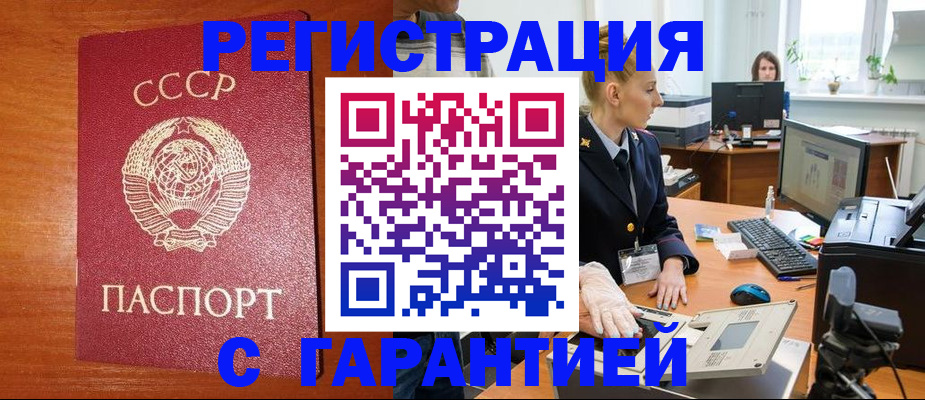 прописка 2025 в Горно-Алтайске